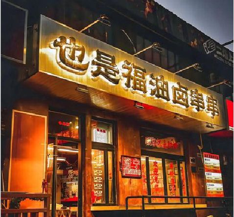 景东店招的类型