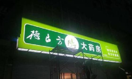 景东灯箱门头该如何来固定呢？