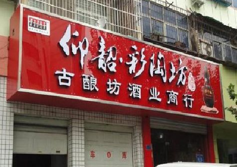 景东好的招牌设计是怎么打造吸引力的？