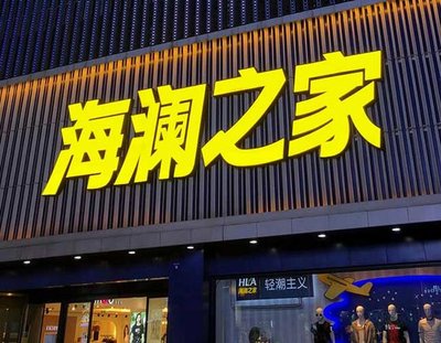 景东品牌连锁店常用的几种广告招牌的类型。