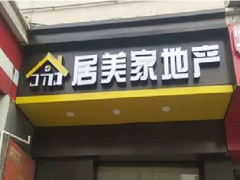 景东门头广告牌怎么有效控制成本？