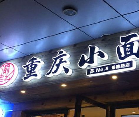 景东影响发光字招牌日耗电量的因素有哪些？