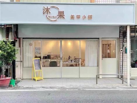 景东美甲小店的招牌如何做，实用又不贵？